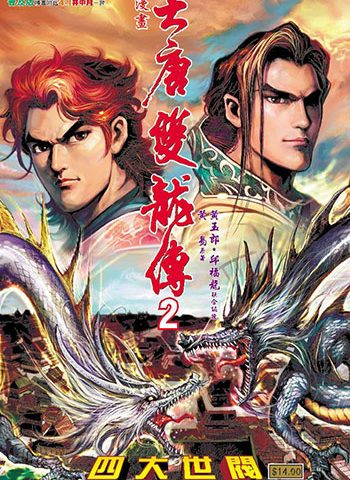 图片[5]-大唐双龙传JPG版漫画高清电子版黄玉郎-DXM66卡通站