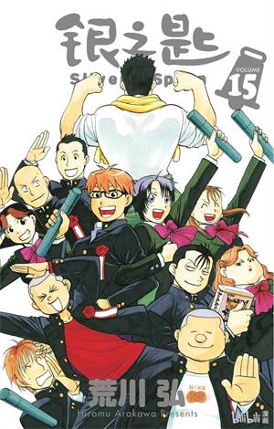图片[1]-银之匙 电子漫画高清版资源下载【1-15卷完结】【PDF/MOBI格式】【电子版漫画】-DXM66卡通站