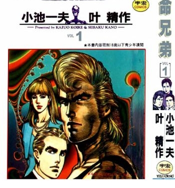 图片[1]-《赌命兄弟》叶精作创作 PDF电子漫画高清版资源下载【1-9卷完结】—–Kindle/JPG/Mobi/PDF-DXM66卡通站
