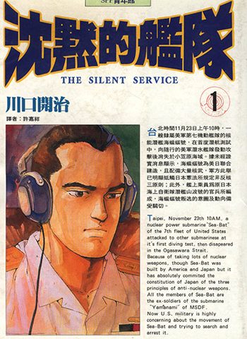 图片[1]-沉默的舰队 电子漫画高清版资源下载【1-32卷完结】【PDF/MOBI双格式】【电子版漫画】-DXM66卡通站