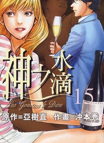 图片[1]-《神之水滴》冲本秀创作 PDF版漫画高清电子版【01-44卷完结】-DXM66卡通站