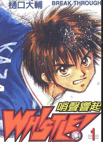 图片[1]-《哨声响起（WHISTLE!）》樋口大辅创作  PDF电子漫画高清版资源下载【1-24卷完结】—–Kindle/JPG/Mobi/PDF-DXM66卡通站