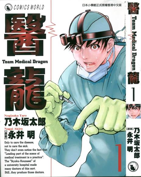 《医龙》乃木坂太郎创作  PDF漫画【1-25卷完结】电子版漫画-DXM66卡通站