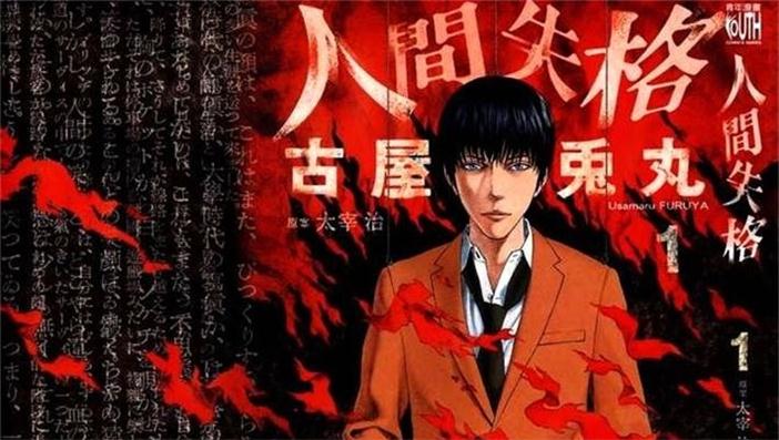 图片[1]-人间失格 高清完全版漫画PDF电子版-DXM66卡通站
