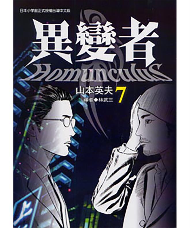 图片[1]-《异变者》山本英夫创作 PDF电子漫画【01-15卷完结】——PDF/MOBI/Kindle漫画下载-DXM66卡通站