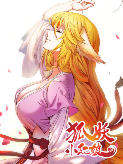 图片[1]-《狐妖小红娘》  电子漫画高清版资源下载【1-419话连载】【MOBI格式】【电子版漫画】-DXM66卡通站