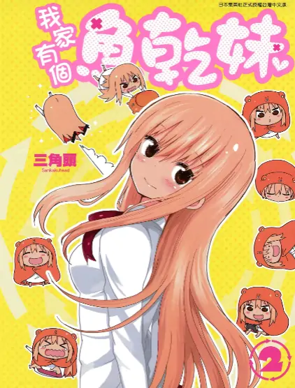《干物妹！小埋》三角头创作 PDF高清版【第01-12卷完结】