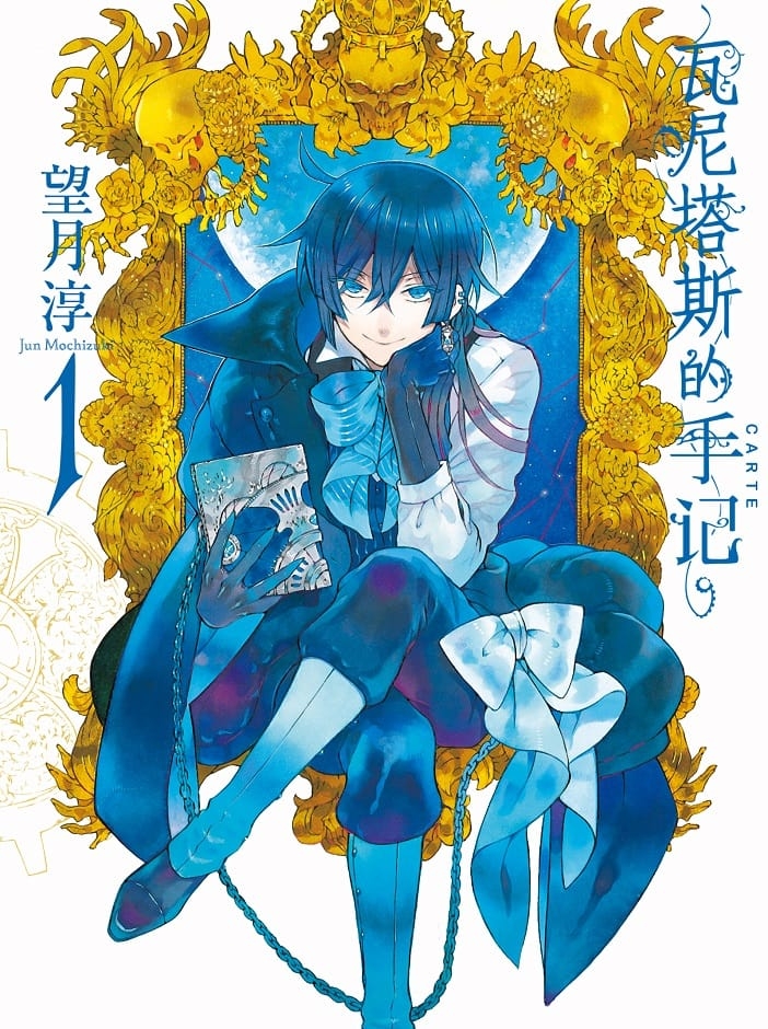 瓦尼塔斯的手记/瓦尼塔斯的笔记【第01-06卷+35-52话】【连载】【mobi】【漫画】-DXM66卡通站