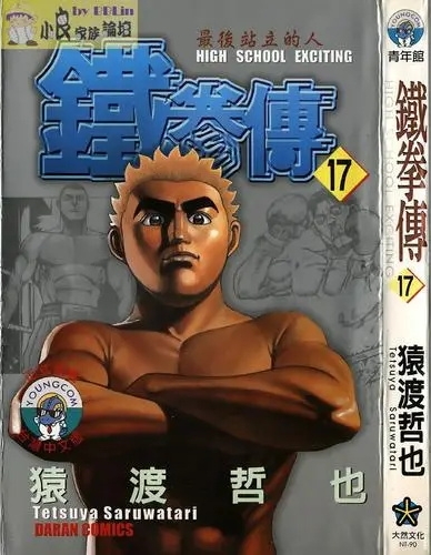 图片[1]-高校铁拳传【1-42卷】【完结】【MOBI】【电子漫画】-DXM66卡通站