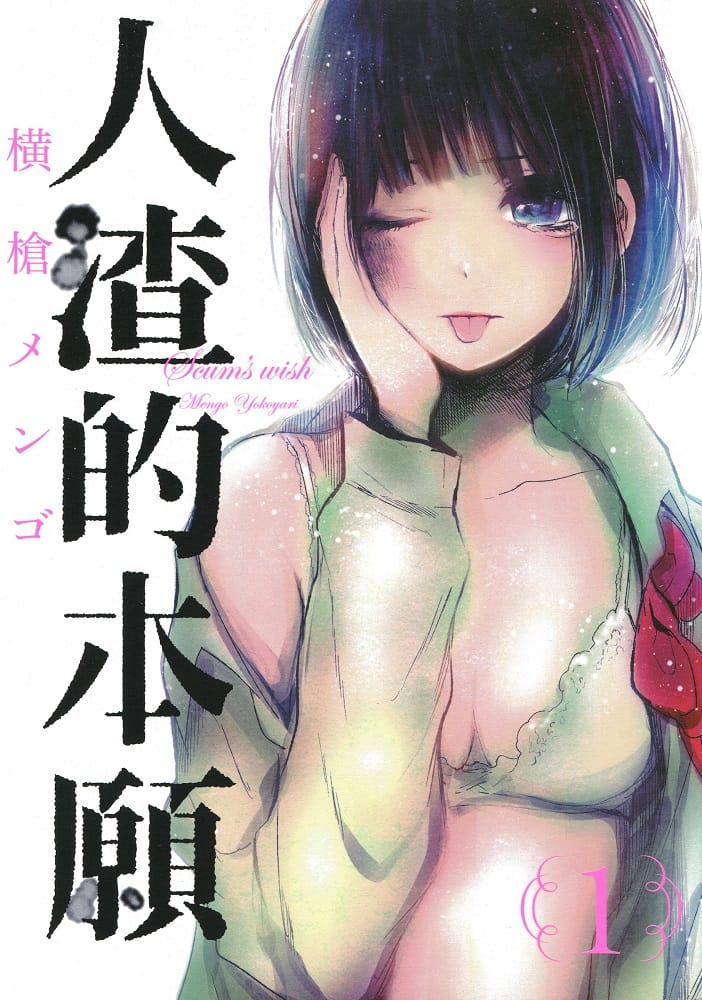 人渣的本愿 电子漫画资源下载【1-9卷完结】【PDF/MOBI双格式】【电子漫画】-DXM66卡通站