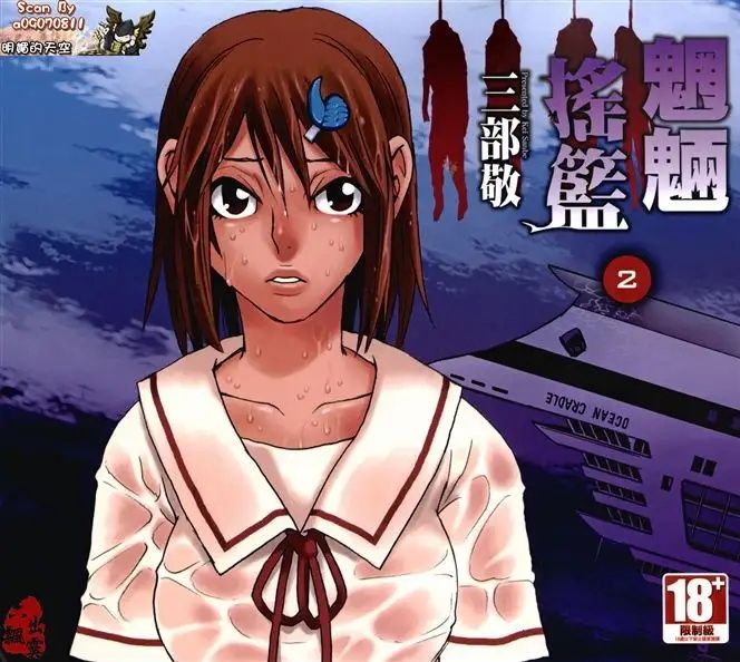 魍魉的摇篮曲 电子漫画资源下载【1-6卷完结】【MOBI/PDF双格式】【电子漫画】-DXM66卡通站