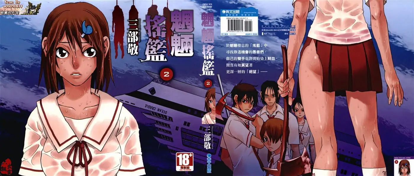 图片[1]-魍魉的摇篮曲 电子漫画资源下载【1-6卷完结】【MOBI/PDF双格式】【电子漫画】-DXM66卡通站