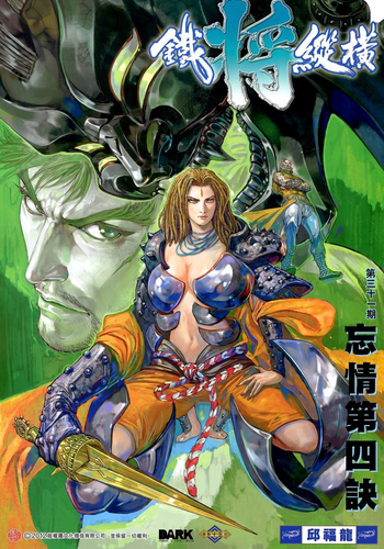 图片[1]-铁将纵横[新著] 电子漫画高清版资源下载【1-247话完结】【MOBI格式】【电子版漫画】-DXM66卡通站