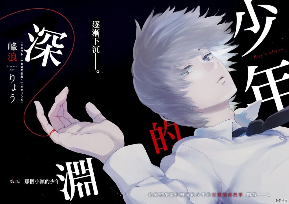 少年的深渊 电子漫画高清版资源下载【1-74话连载】【MOBI格式】【电子版漫画】-DXM66卡通站