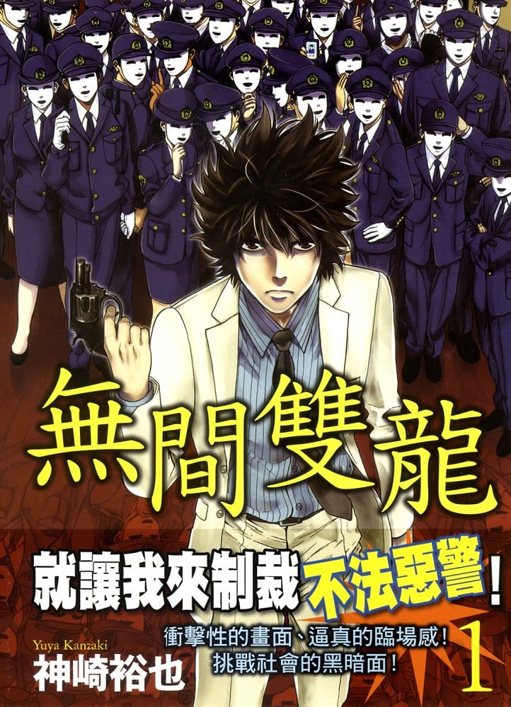 无间双龙两部 电子漫画高清版资源下载【一二部完结】【MOBI/PDF双格式】【电子版漫画】-DXM66卡通站