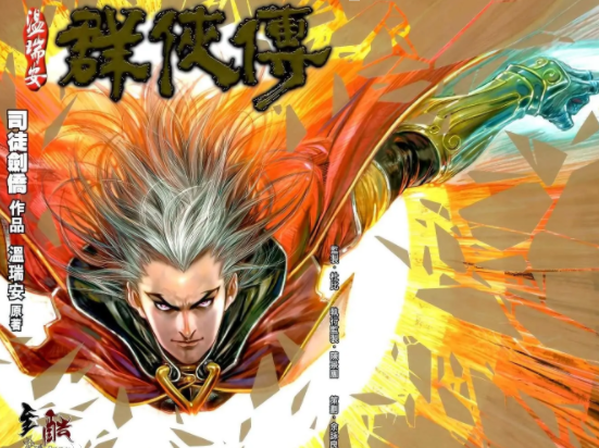 温瑞安群侠传2部全集 电子漫画高清版资源下载【2部完结】【MOBI格式】【电子版漫画】-DXM66卡通站