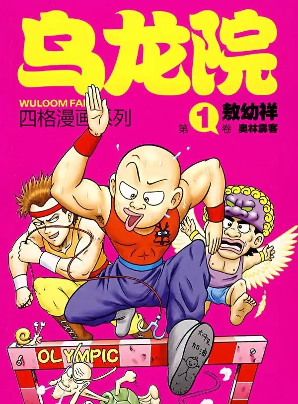 乌龙院全系九部合集 电子漫画高清版资源下载【9部完结】【MOBI格式】【电子版漫画】-DXM66卡通站