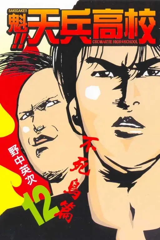 图片[1]-魁!天兵高校 电子漫画高清版资源下载【1-17卷完结】【MOBI格式】【电子版漫画】-DXM66卡通站