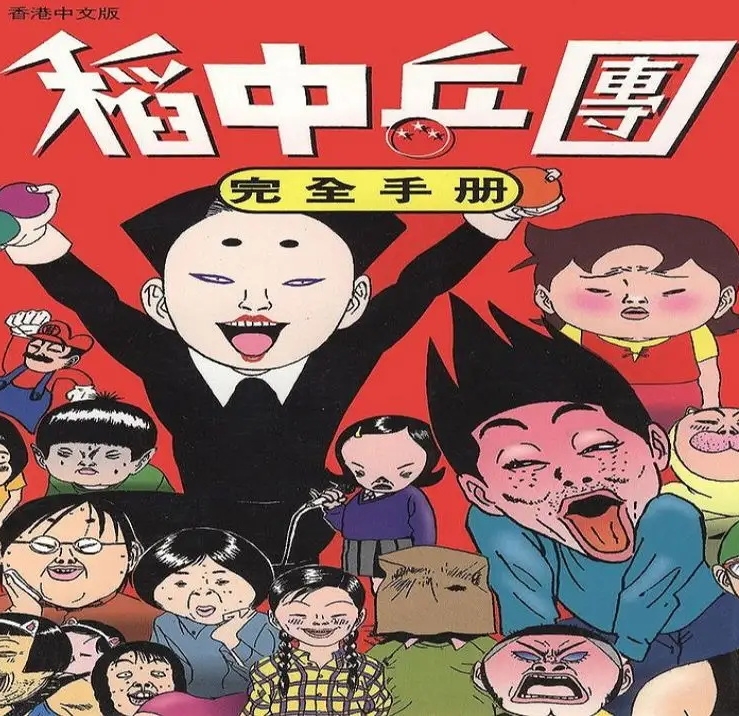 去吧!稻中乒团 电子漫画高清版资源下载【1-13卷完结】【PDF格式】【电子版漫画】-DXM66卡通站