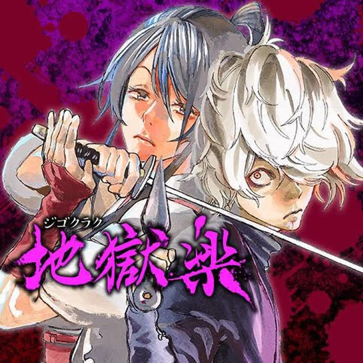 《地狱乐》贺来友治创作 MOBI电子漫画下载【第01-13卷完结】-DXM66卡通站