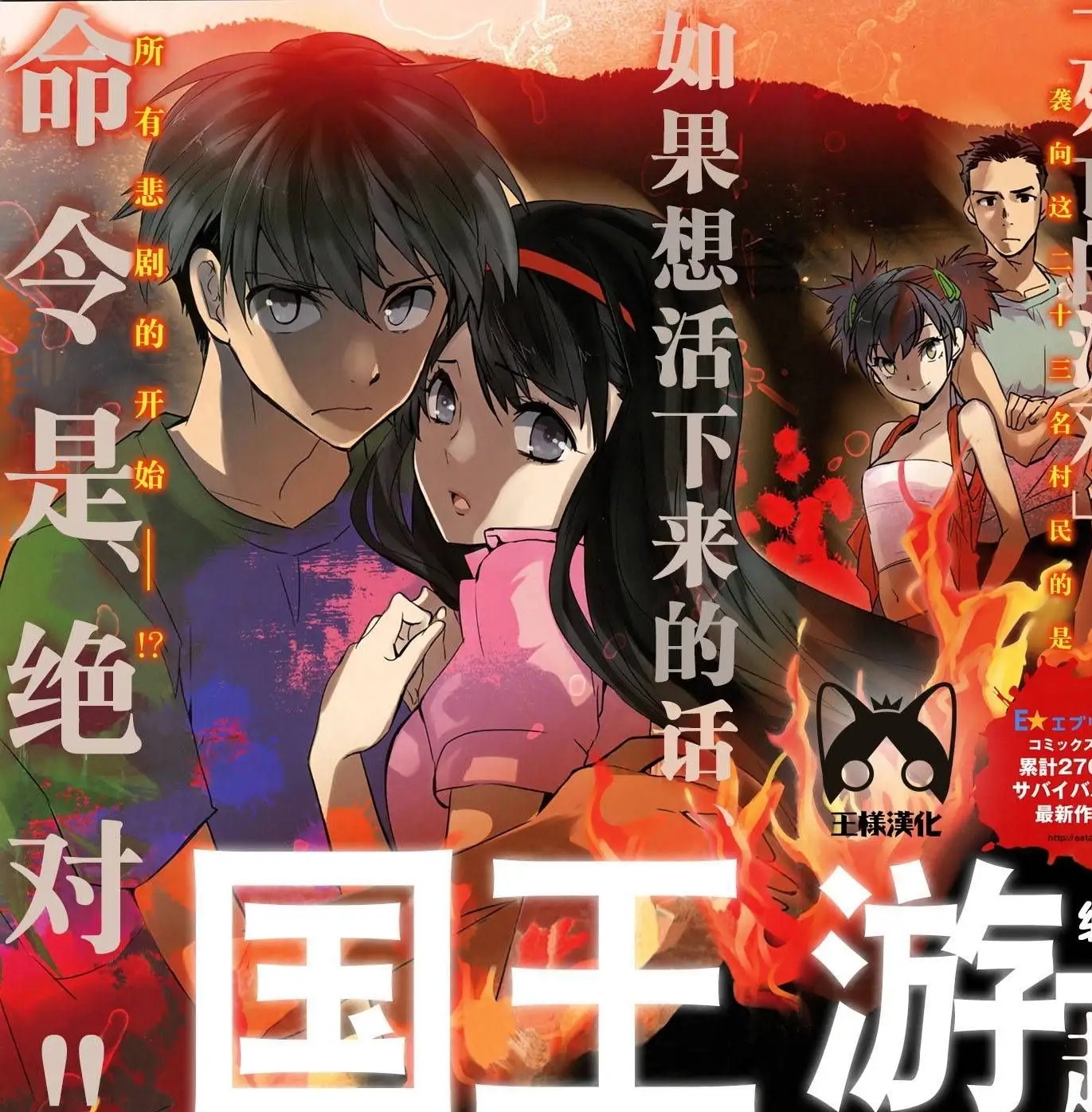 国王游戏 电子漫画高清版资源下载【全系完结】【MOBI格式】【电子版漫画】-DXM66卡通站