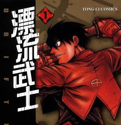 漂流武士 电子漫画高清版资源下载【1-6卷连75话】【PDF/MOBI格式】【电子版漫画】-DXM66卡通站
