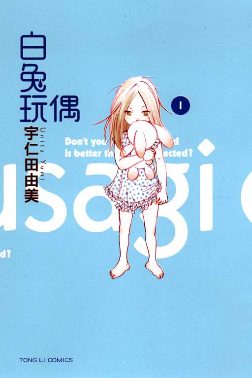白兔玩偶 电子漫画高清版资源下载【1-10卷完结】【MOBI格式】【电子版漫画】-DXM66卡通站
