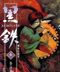 黑铁机械浪剑客 电子漫画高清版资源下载【1-6卷连载】【MOBI格式】【电子版漫画】-DXM66卡通站