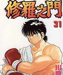 修罗之门 电子漫画高清版资源下载【1-31卷完结】【MOBI格式】【电子版漫画】-DXM66卡通站