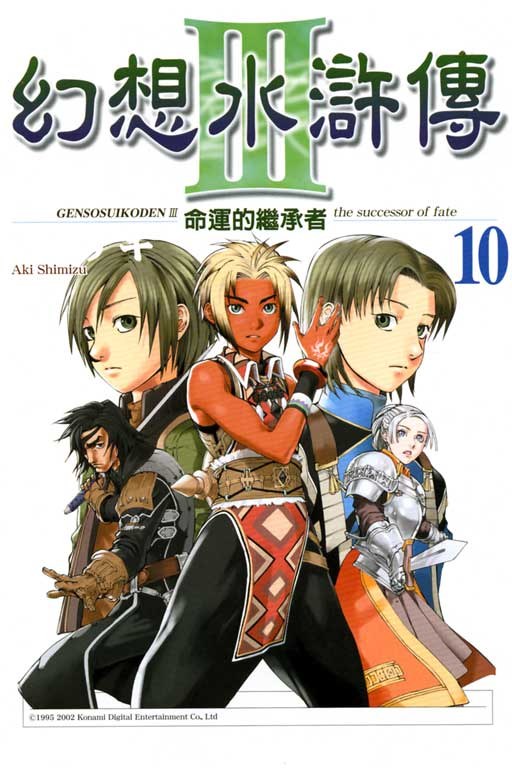幻想水浒传Ⅲ 电子漫画高清版资源下载【1-11卷完结】【MOBI格式】【电子版漫画】-DXM66卡通站