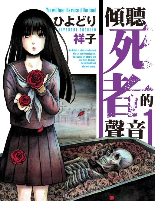 请倾听死者的声音 电子漫画高清版资源下载【1-78话完结】【PDF/MOBI格式】【电子版漫画】-DXM66卡通站
