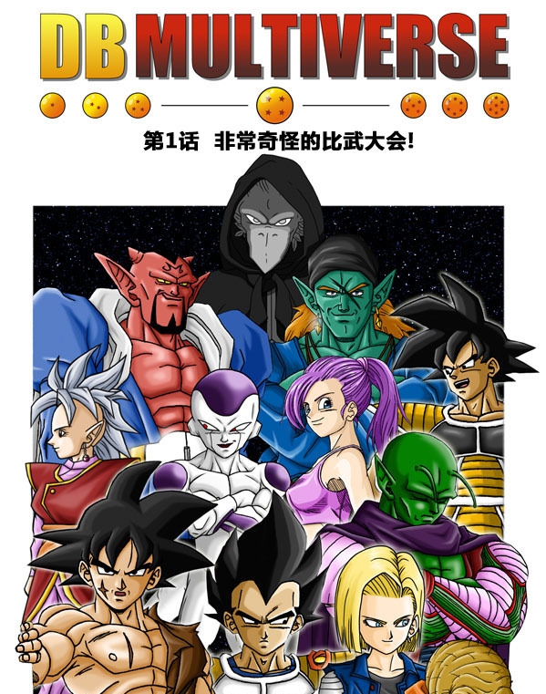 《龙珠-超次元乱战》鸟山明创作 MOBI电子漫画【1-94话连载】—–Kindle/JPG/Mobi/PDF-DXM66卡通站