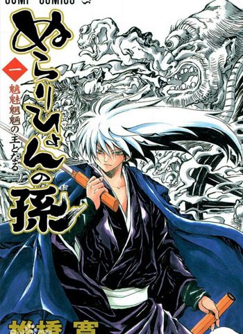 滑头鬼之孙 电子漫画高清版资源下载【1-25卷完结】【PDF格式】【电子版漫画】-DXM66卡通站