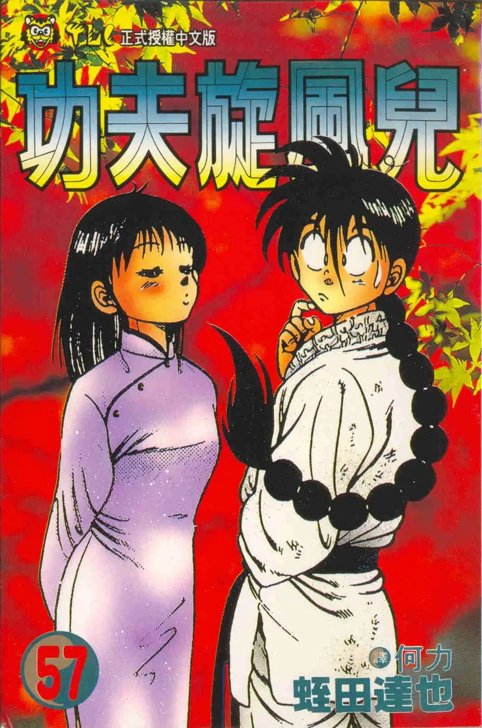 功夫旋风儿/少年狂侠 电子漫画高清版资源下载【1-59卷完结】【MOBI格式】【电子版漫画】-DXM66卡通站