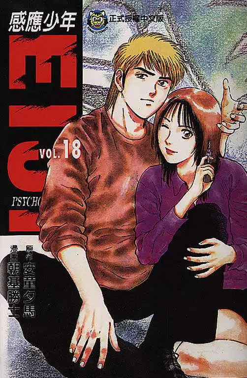 感应少年 电子漫画高清版资源下载【1-25卷完结】【MOBI格式】【电子版漫画】-DXM66卡通站