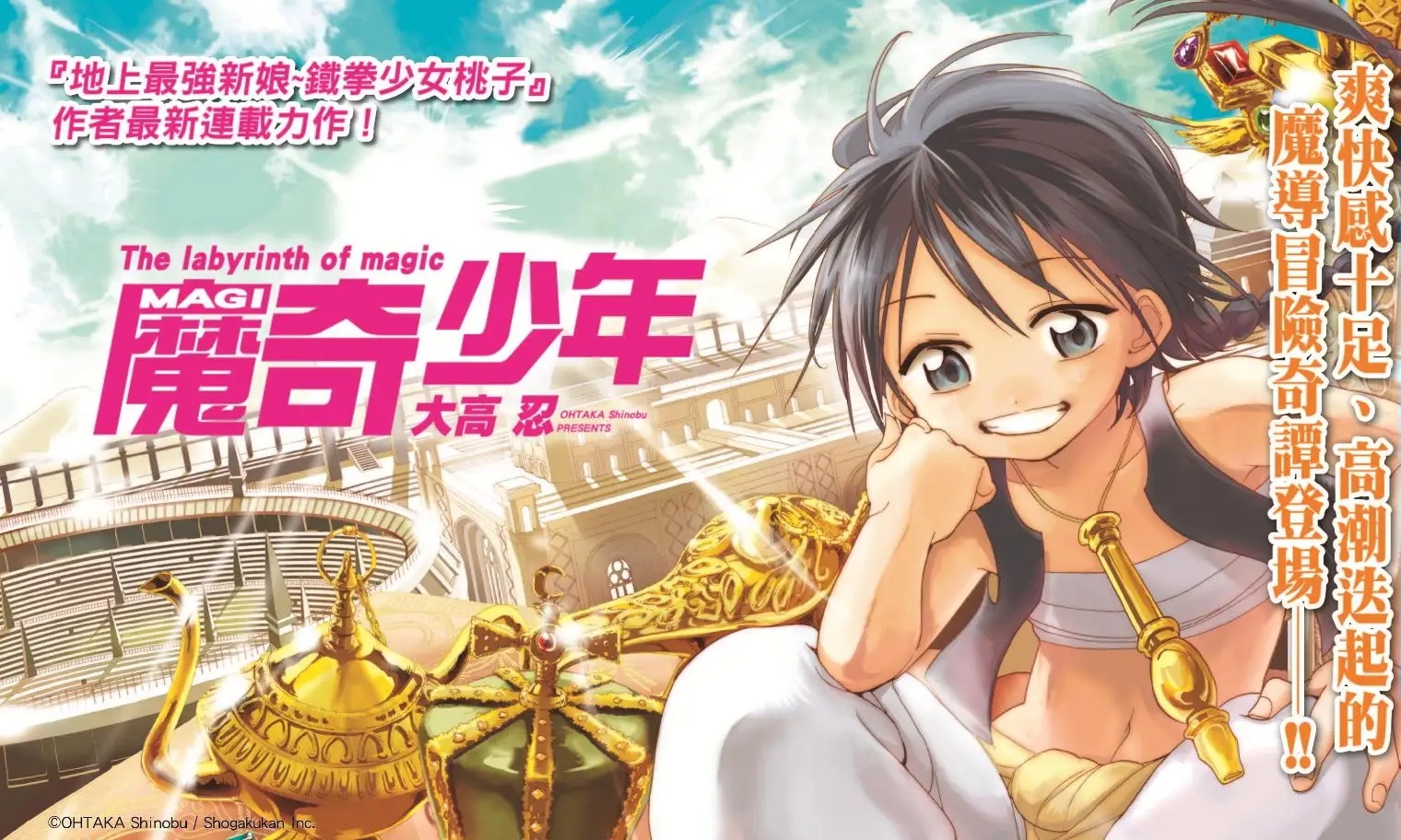 图片[1]-魔奇少年 电子漫画高清版资源下载【1-369话完结】【MOBI格式】【电子版漫画】-DXM66卡通站
