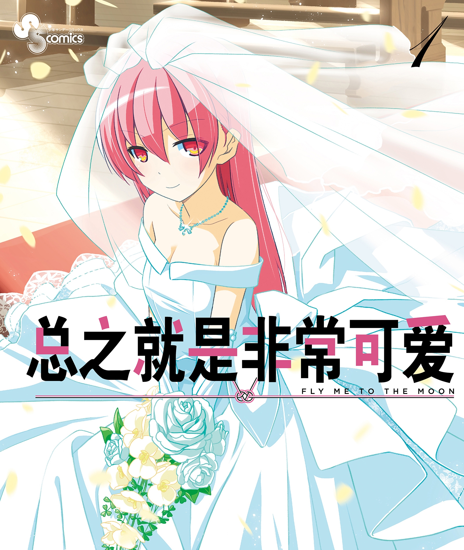 总之就是很可爱 电子漫画高清版资源下载【1-186话连载包更】【PDF/MOBI格式】【电子版漫画】-DXM66卡通站
