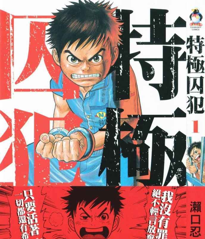 特极囚犯 电子漫画高清版资源下载【1-337话完结】【MOBI格式】【电子版漫画】-DXM66卡通站