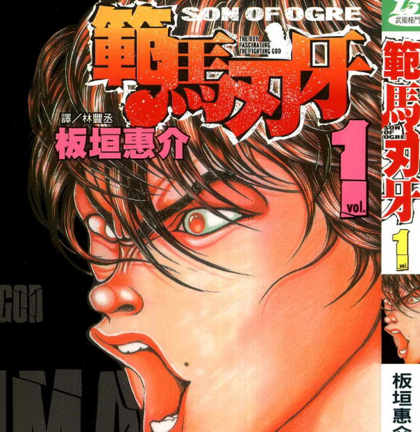 刃牙Ⅰ+刃牙Ⅱ 电子漫画高清版资源下载【2部合集完结】【MOBI格式】【电子版漫画】-DXM66卡通站