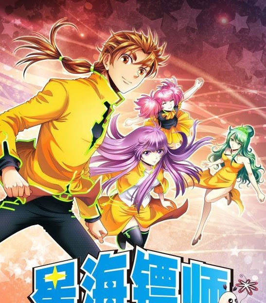 星海镖师 电子漫画高清版资源下载【1-265话+番外5卷连载包更】【PDF/MOBI格式】【电子版漫画】-DXM66卡通站