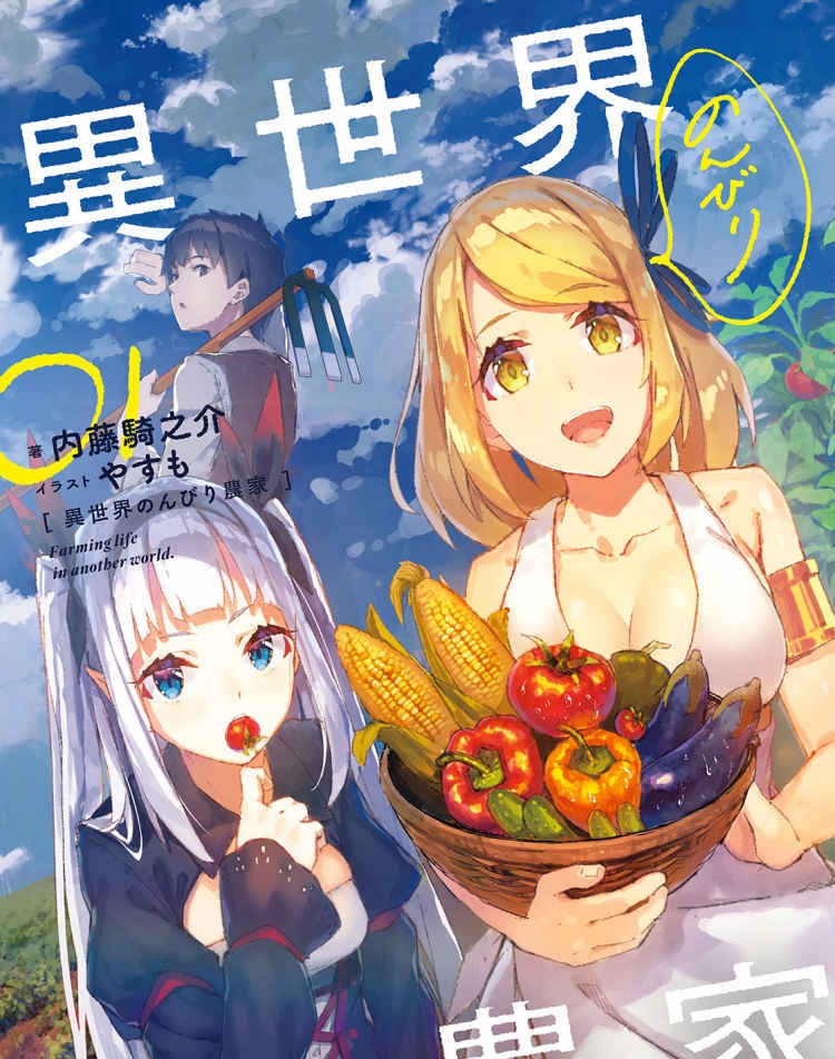 异世界悠闲农家 电子漫画高清版资源下载【1-133话连载】【PDF格式】【电子版漫画】-DXM66卡通站