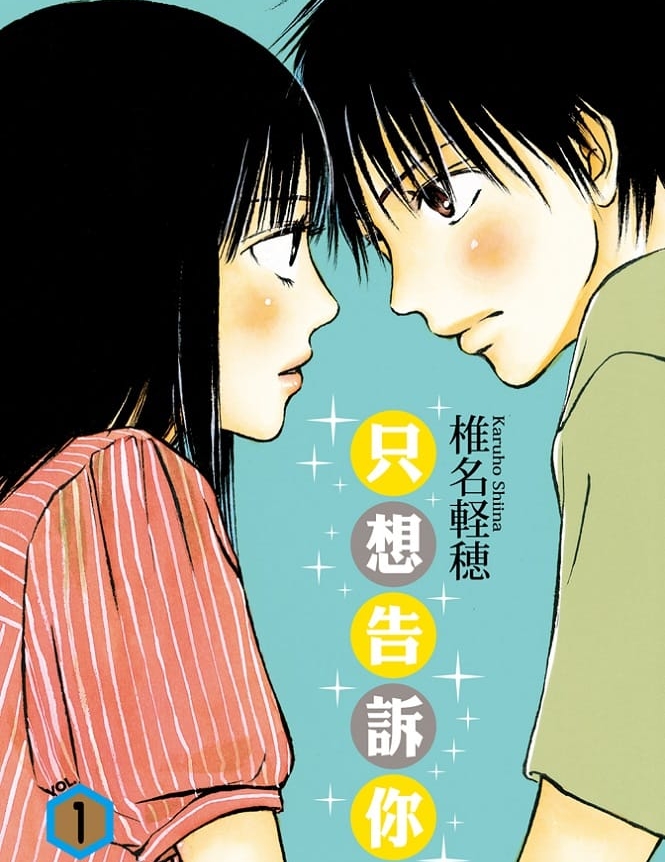 只想告诉你 电子漫画高清版资源下载【1-30卷完结】【MOBI格式】【电子版漫画】-DXM66卡通站