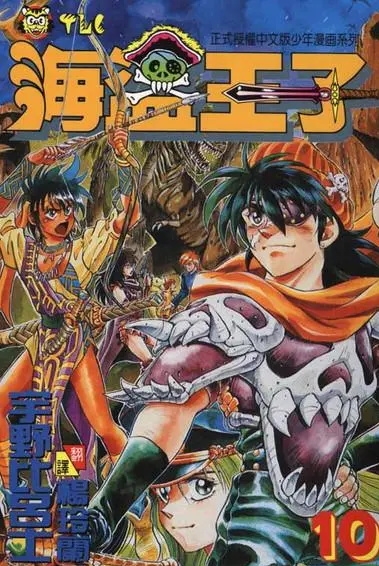 海盗王子 电子漫画高清版资源下载【1-10卷完结】【PDF/MOBI格式】【电子版漫画】-DXM66卡通站
