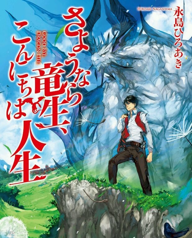 再见龙生你好人生 电子漫画高清版资源下载【1-56话连载】【PDF格式】【电子版漫画】-DXM66卡通站