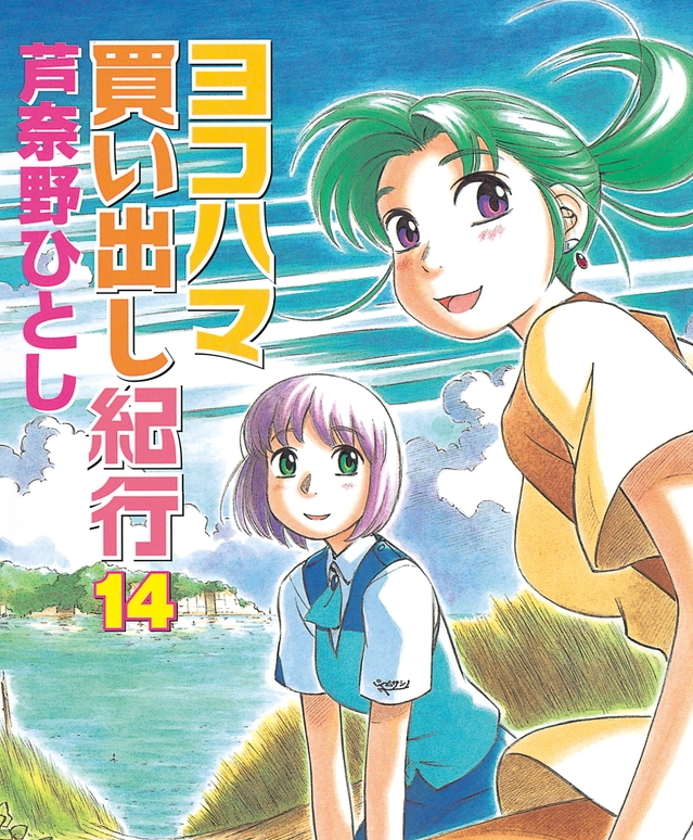 横滨购物纪行 电子漫画高清版资源下载【1-14卷完结】【PDF格式】【电子版漫画】-DXM66卡通站