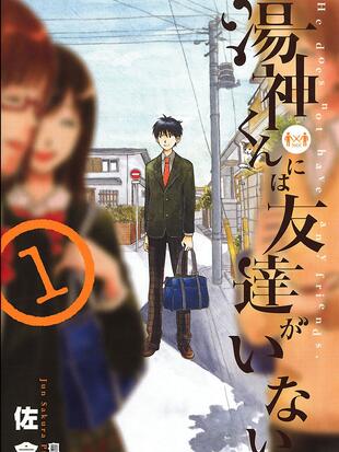 汤神君没有朋友 电子漫画高清版资源下载【1-81话完结】【MOBI格式】【电子版漫画】-DXM66卡通站