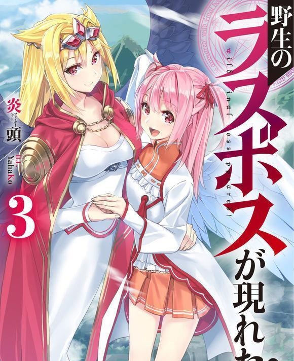 野生的最终BOSS出现了 电子漫画高清版资源下载【1-33话连载】【MOBI格式】【电子版漫画】-DXM66卡通站