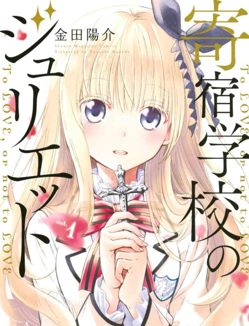 寄宿学校的茱丽叶 电子漫画高清版资源下载【1-16卷完结】【MOBI格式】【电子版漫画】-DXM66卡通站