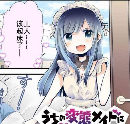 我家女仆是变态  电子漫画高清版资源下载【1-100话连载】【MOBI格式】【电子版漫画】-DXM66卡通站