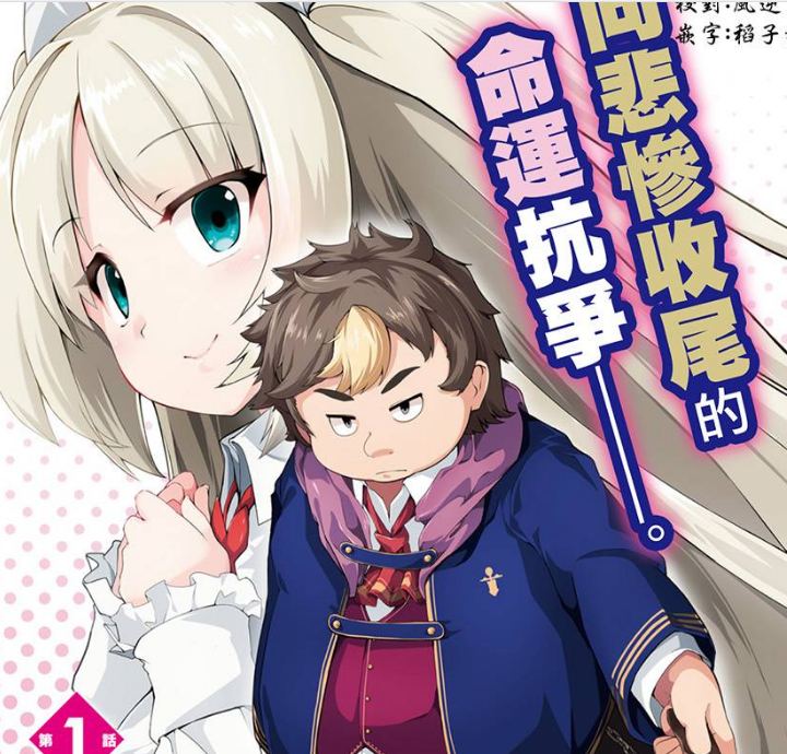 转生猪公爵 电子漫画高清版资源下载【1-29话连载】【PDF格式】【电子版漫画】-DXM66卡通站